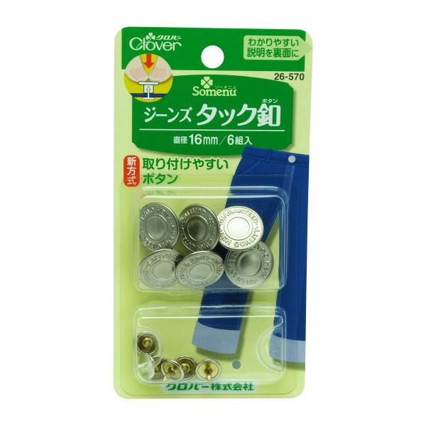 Clover ジーンズタック釦 26-570