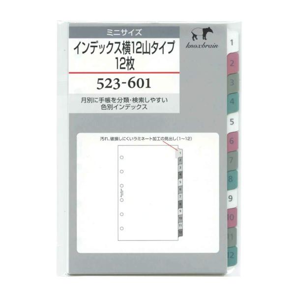 ノックス ミニ6穴サイズ インデックス横12山タイプ（12枚）523ー601
