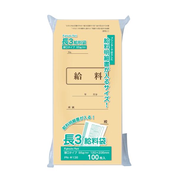 マルアイ 封筒 長形3号 長3 茶封筒 クラフト封筒 給料袋 100枚 PN-キ138