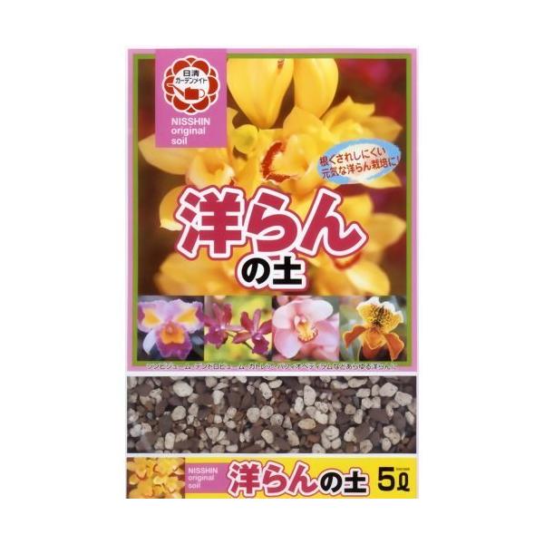 【根ぐされしにくいキチン質配合】日清ガーデンメイト 洋らんの土 5L