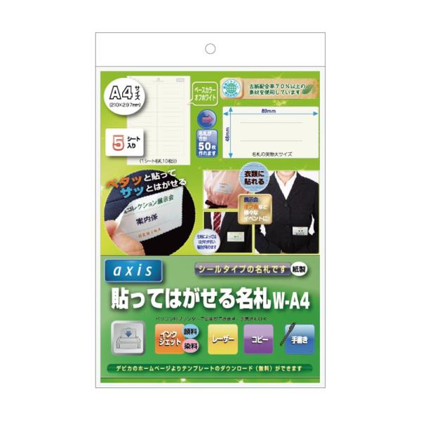 デビカ 貼ってはがせる名札 W-A4 060610 白