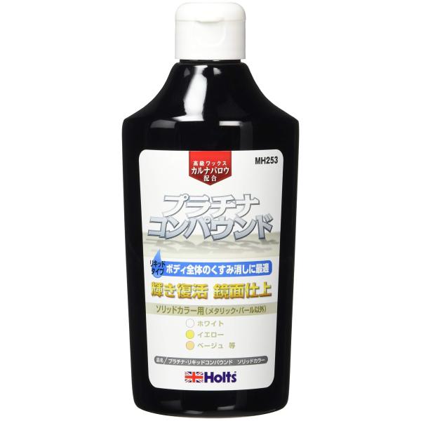 ホルツ 補修用品 コンパウンド ワックスin液体コンパウンド プラチナリキッドコンパウンド ソリッドカラー用 Holts MH253