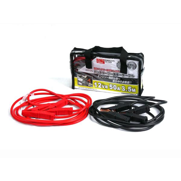 他サイト： エマーソン(Emerson) 車用バッテリーブースターケーブル 12V 50A 3.5m ハイブリッド車救援端子対応 取っ手付き収納バッグ付き 【対応の商品画像