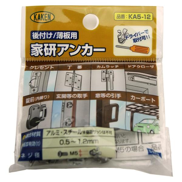 【ご購入後の当店からの連絡はご登録のメールアドレスに通知いたします。必ずご確認ください】【商品概要】入数：5セット入【商品説明】【商品詳細】ブランド：家研販売商品種別：産業・研究開発用品商品名：家研販売 後付け 薄板用 家研アンカー KA5...