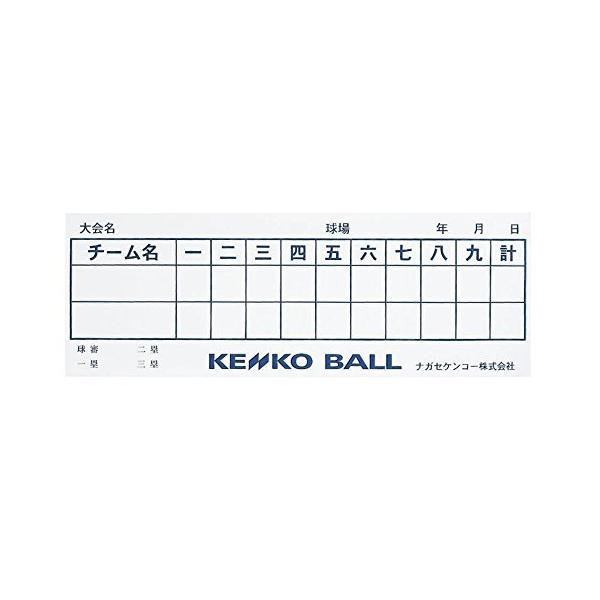ケンコーボール ナガセケンコー 得点表 野球 ソフトボール兼用 50枚入り TK