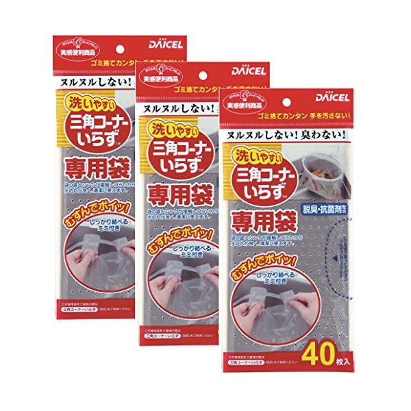 他サイト： 三角コーナーいらず 専用袋 120枚(40枚入×3個)の商品画像