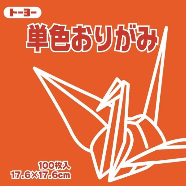 トーヨー 折り紙 片面おりがみ 単色 17.6cm角 しゅ 100枚入 065103