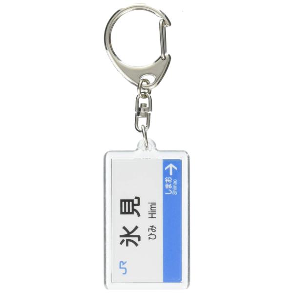 JR西日本氷見線「氷見」キーホルダー 電車グッズ