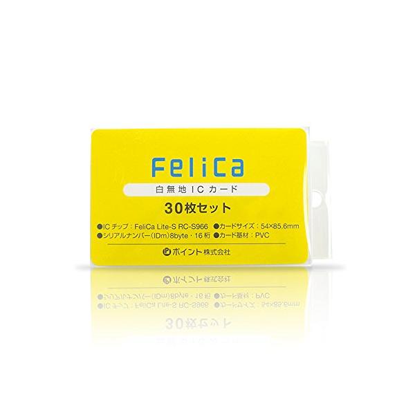 【ご購入後の当店からの連絡はご登録のメールアドレスに通知いたします。必ずご確認ください】【商品概要】勤怠管理や入退室管理で使用されているFeliCaカードです。内臓チップFeliCa lite-S。信頼の日本製フェリカカード。20000回の...