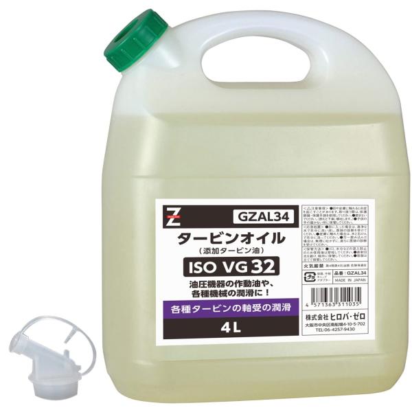 ガレージゼロ(Garage Zero) ヒロバ・ゼロ タービンオイル 【油圧 作動油 ISO VG.32】 4L GZAL34 ガレージゼロ(Garage Zero) ヒロバ・ゼロ タービンオイル 【油圧 作動