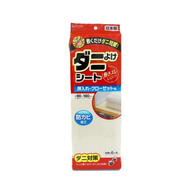 ダニよけシート 押入れ・クローゼット用