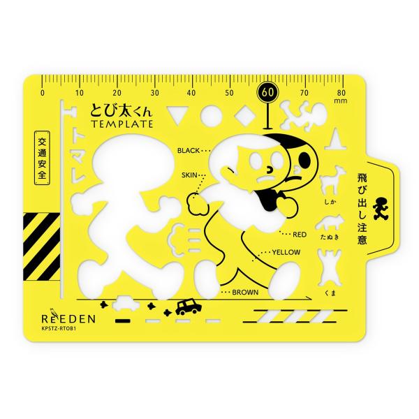 コクヨ工業滋賀 とび太くんテンプレート KPSTZ-RTOB1 : GOOD ZERO