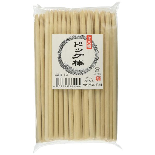 やなぎプロダクツ ドッグ棒 串 15cm 100本入 業務用 アメリカンドッグ ホットドッグ フランクフルト チョコバナナ B-556