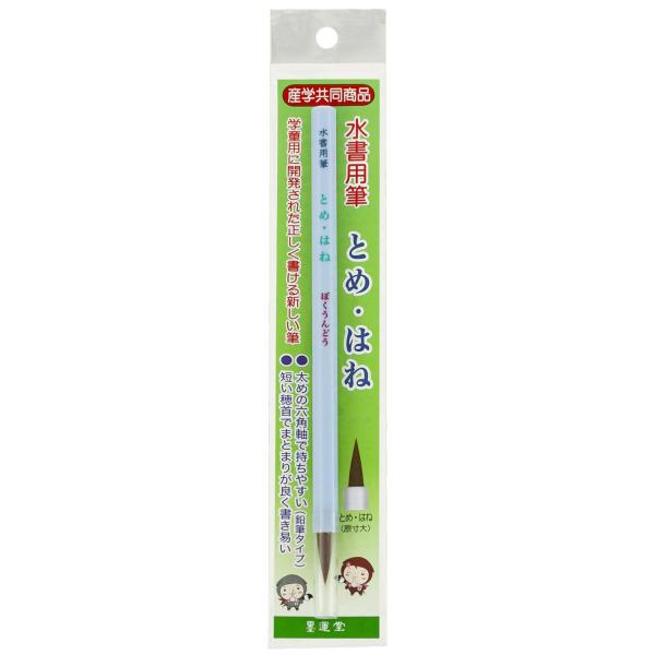 【ご購入後の当店からの連絡はご登録のメールアドレスに通知いたします。必ずご確認ください】【商品概要】【特徴】六角形の鉛筆軸で鉛筆もちで書き易い水書用筆【仕様】毛は100%ナイロンを使用しており、2020年からの指導要領に乗っ取った企画【サイ...