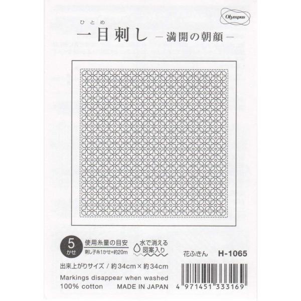 オリムパス製絲 刺し子布パック 一目刺しの花ふきん (白) 満開の朝顔 H-1065 ※水で消える図案入り ※糸別売