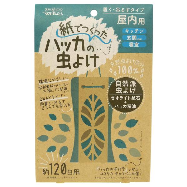 【ご購入後の当店からの連絡はご登録のメールアドレスに通知いたします。必ずご確認ください】【商品概要】紙でつくった吊り下げ虫よけ!プラスチックゴミを削減した新しい虫よけ!ブラント名: ウエ・ルコ (WELCO)メーカー名: ウエ・ルコ原産国名...