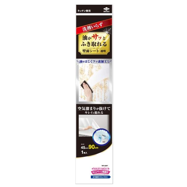 【ご購入後の当店からの連絡はご登録のメールアドレスに通知いたします。必ずご確認ください】【商品概要】キッチン壁面のベタベタ汚れを防止するシートです。凸凹加工で貼るときに気泡やシワが入りにくい。汚れても拭き取りやすい表面フッ素加工。サイズ:本...