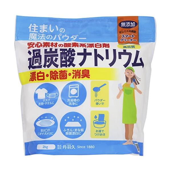 【ご購入後の当店からの連絡はご登録のメールアドレスに通知いたします。必ずご確認ください】【商品概要】商品サイズ (幅×奥行×高さ) :24.5X9X25cm原材料: 過炭酸ナトリウム(酸素系)原産国:日本内容量:2kgブラント名:丹羽久【商...