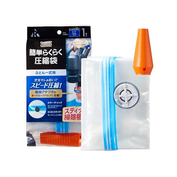 アール(R) 簡単らくらく圧縮袋 ふとん一式用 (アダプタ付き/スティック型 キャニスター型 対応) 空気モレを防いでスピード圧縮 (1枚入り / バ