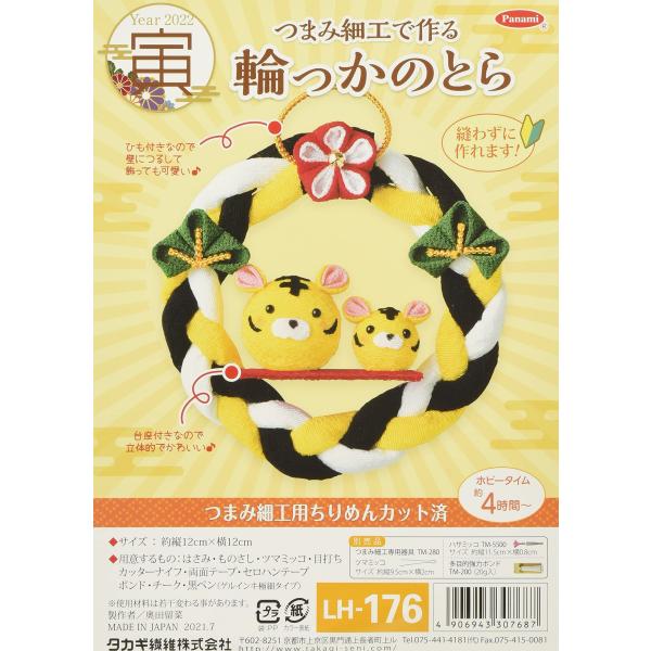 【ご購入後の当店からの連絡はご登録のメールアドレスに通知いたします。必ずご確認ください】【商品概要】出来上がりサイズ:直径約12ｃｍ製作時間:約4時間日本製手芸キット【商品説明】【商品詳細】ブランド：Panami商品種別：ホビー商品名：タカ...