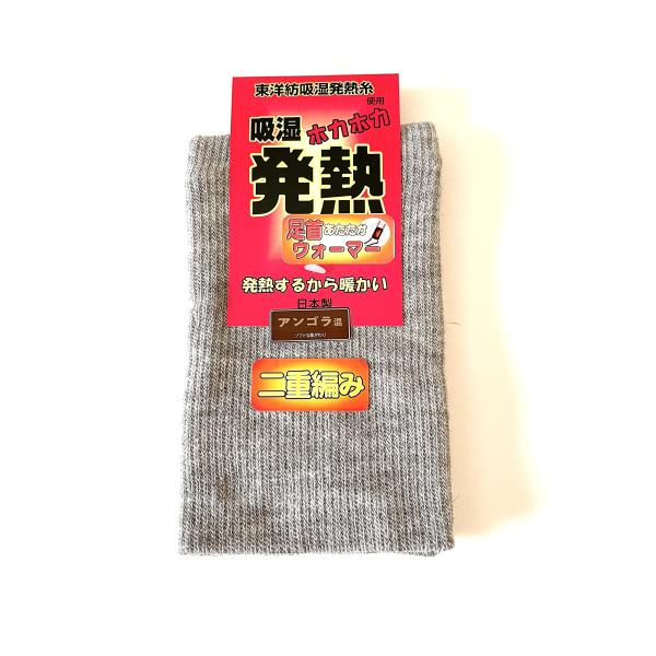 レッグウォーマー メンズ 足首ウォーマー あったか 毛混 吸湿発熱 日本製 柔らか 二重編 (グレー)