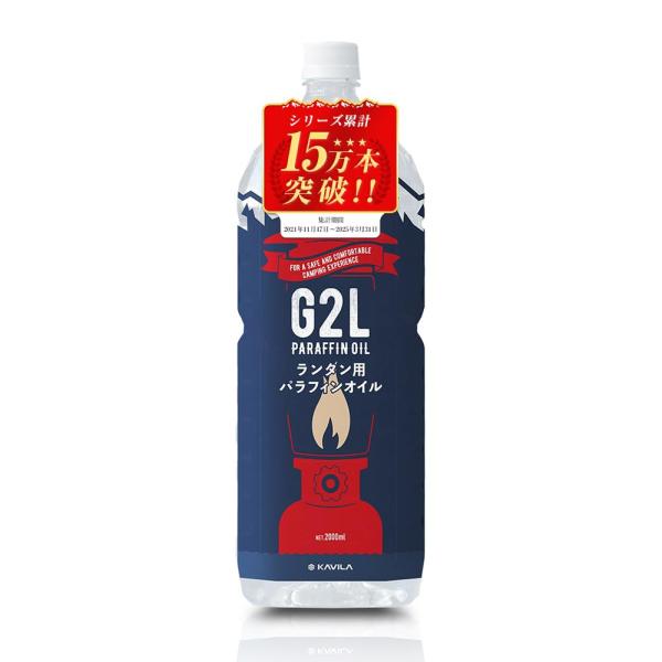 他サイト： KAVILA キャンプ オイル 2L【ススなし/臭いなし】 パラフィンオイル ランタン用 ランタン オイル オイルランタン 燃料【日本製】 (2L)の商品画像
