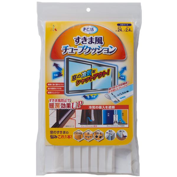 アール(R) すきま風チューブクッション窓ドア用 まど活 2.5×0.04×240(cm) 柔らかい チューブタイプ カット可能 冷気対策 H-210