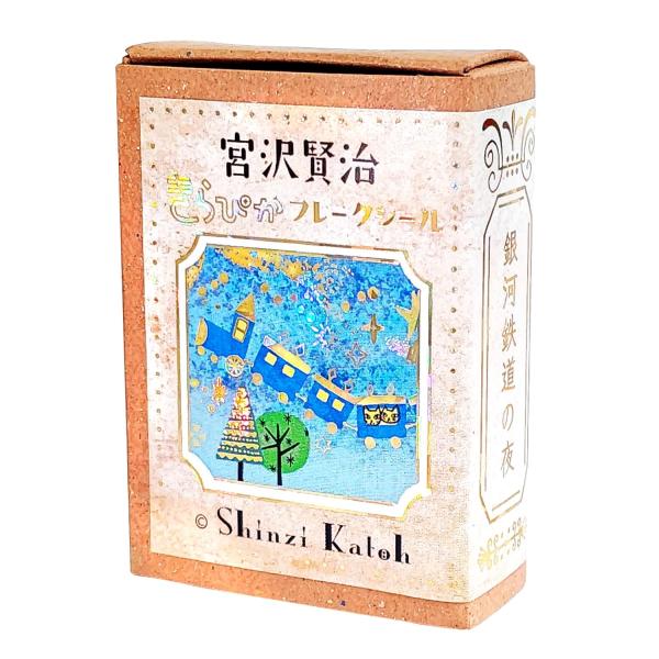 シール堂 フレークシール Shinzi Katoh 宮沢賢治 銀河鉄道の夜 30枚入 ks-fb-10001 ゴールド