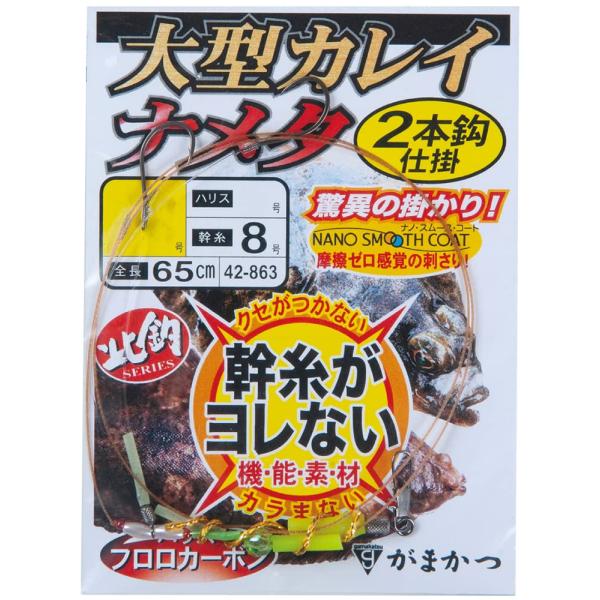がまかつ(Gamakatsu) 大型カレイ・ナメタ2本仕掛 15-6