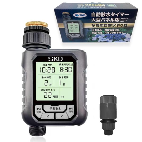 SKD 散水タイマー 大型パネル版 日本語表示 自動水やりタイマー 単品