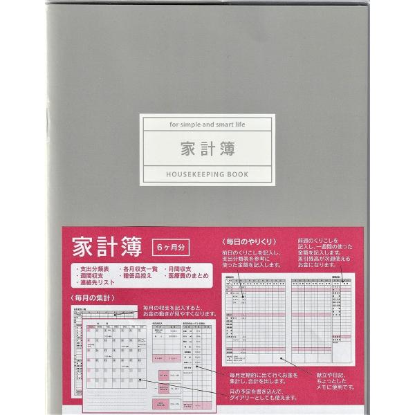家計簿 Ｂ６サイズ（縦型）６ヶ月分
