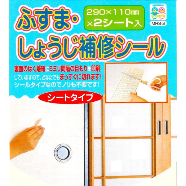 ふすま紙 ふすま・障子補修シール 290×110ｍｍ 2枚入り 日本製