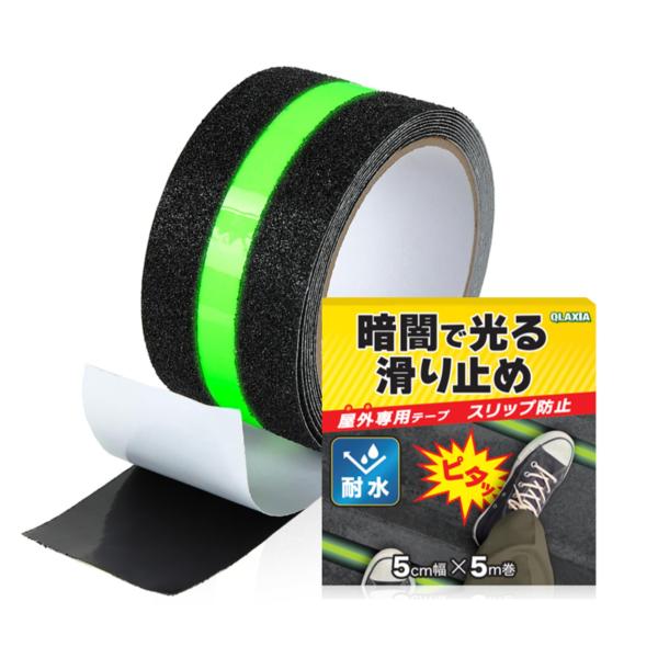 【ご購入後の当店からの連絡はご登録のメールアドレスに通知いたします。必ずご確認ください】【商品概要】QLAXIAの滑り止めテープは、暗闇で光る蓄光ラインと転倒防止効果のある鉱物粒子を使用した屋外用の滑り止めテープになります。外階段など段差の...