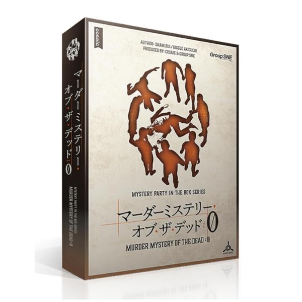 魅力の グループSNE (7-8人用 0 マーダーミステリー・オブ・ザ・デッド ボードゲーム