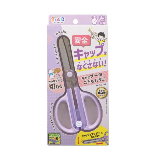 クツワ はさみ キャップ一体こどもハサミ パープル SS122PU