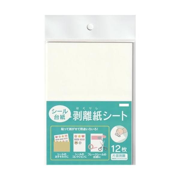 剥離紙シート シール台紙 貼って剥がせて用途いろいろ シールのおすそ分けに フレークシールの台紙に 推し活 12枚入り 日本製 150mm×105mm