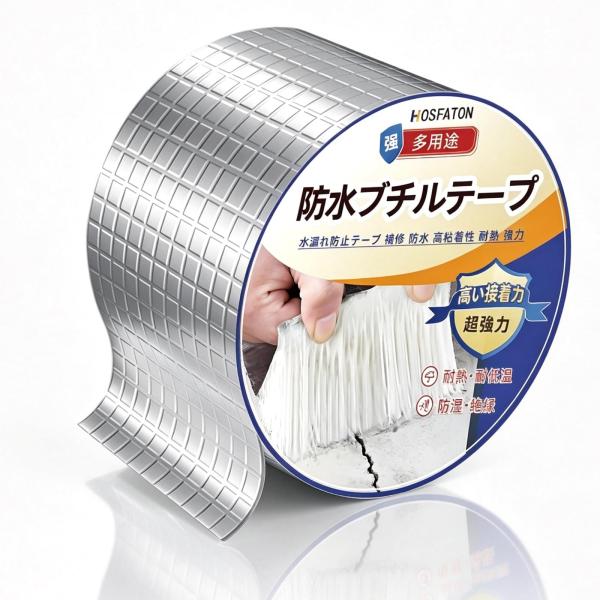 HOSFATON 防水ブチルテープ （幅10cm×長さ5m）ブチルテープ 耐熱耐低温 超強力粘着 多用途強力テープ 屋内 屋根 屋外用 台所 壁 水漏