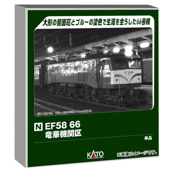 他サイト： カトー (KATO) Nゲージ EF58 66 竜華機関区 鉄道模型 電気機関車 3040-1の商品画像