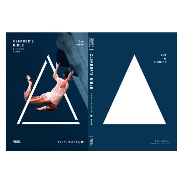 【中古】CLIMBER'S BIBLE クライマーズ・バイブル 〈上〉 理論編 goofee_topo002