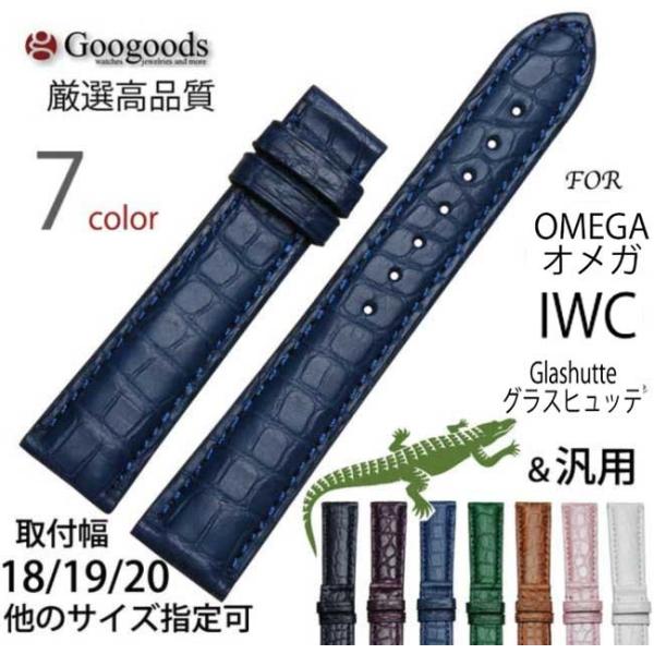 新品Glashütte Original アリゲーター レザーベルト googoods_clb058