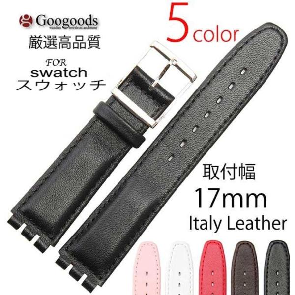 For swatch スウォッチ向け イタリアンレザーベルト 取付幅17mm LB064