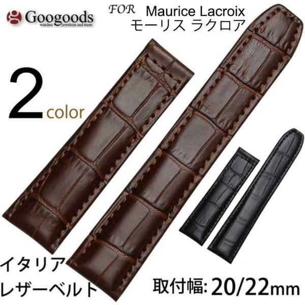 For Maurice Lacroix モーリス ラクロア 幅20/22mm 時計バンド