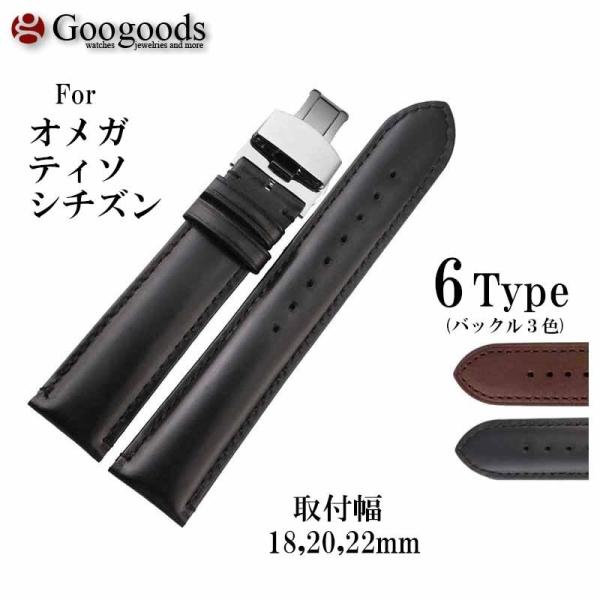 For オメガ・ティソ・シチズン 幅18/20/22mm 時計バンド レザー