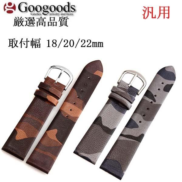 幅18/20/22mm 時計バンド カーフレザーベルト lb186 迷彩柄 : Googoods