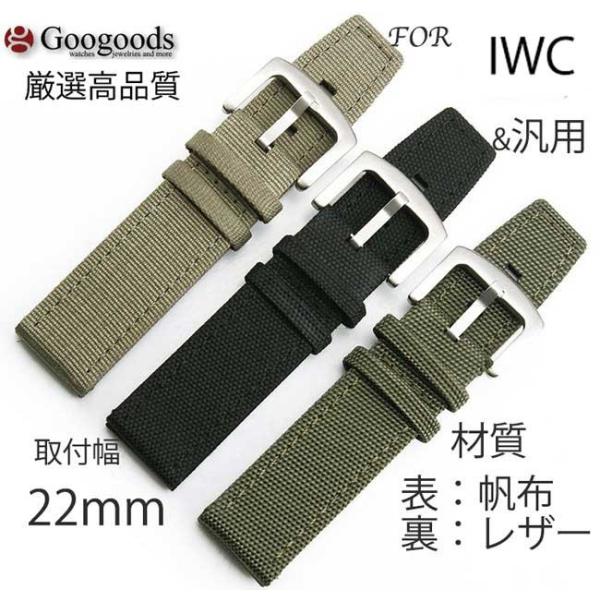 For IWC & 汎用 幅22mm 時計バンド 帆布本革ベルト NLB0041 For IWC & 汎用 幅22mm 時計バンド 帆布本革ベルト NLB0041