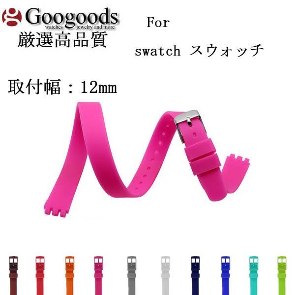 For swatch スウォッチ 幅12mm 時計ベルト 腕時計ラバーベルト
