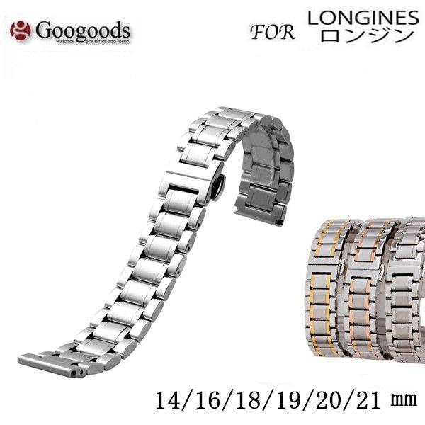 For LONGINES ロンジン & 汎用 ステンレスベルトSB206 取付幅14/16/18