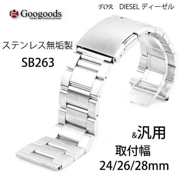 ステンレスベルト　確認用 腕時計交換用ストラップ 社外品 汎用 ステンレスベルトSB263 取付幅24