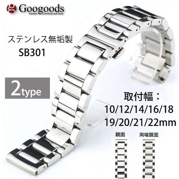 グーグッズ厳選高品質ステンレスベルトSB301 取付幅10/12/14/16/18/19