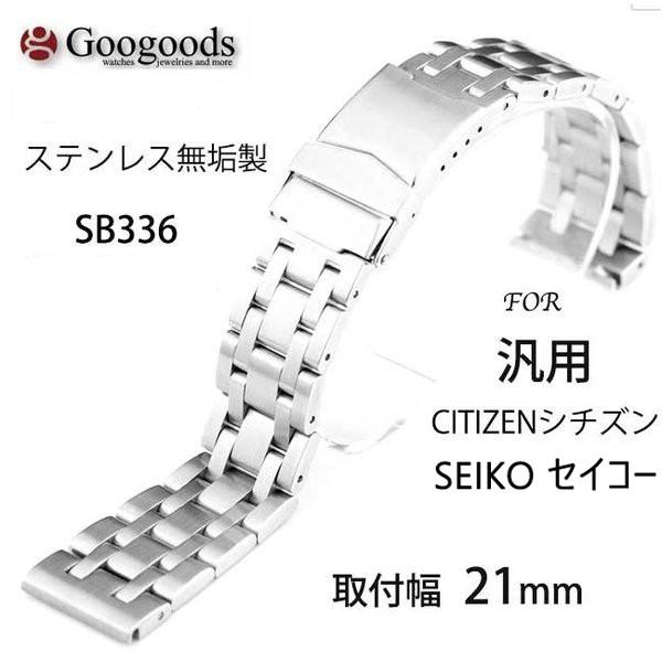 For CITIZEN シチズン SEIKO セイコー ステンレスベルト 腕時計 汎用